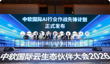 首批入。eat365科技参与中软国际 AI 行业作战前锋打算，荣膺「行业前锋奖」