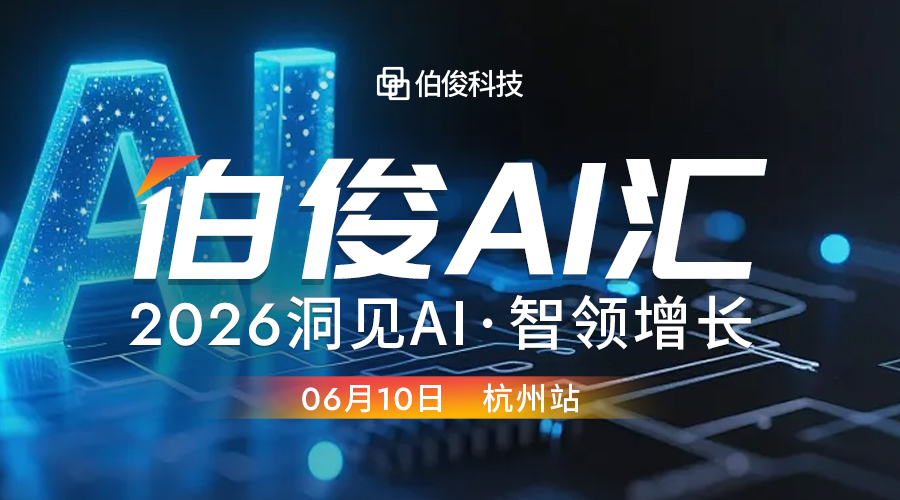 活动预报丨beat365 AI 汇?荆门站，解锁 AI 零售增长新可能