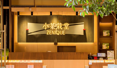 幼茶栽堂丨POS实现多元化促销，强化门店管控，优化消费者履历