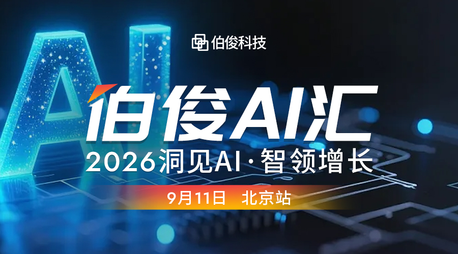 活动预报丨beat365 AI 汇?北京站，解锁 AI 零售增长新可能
