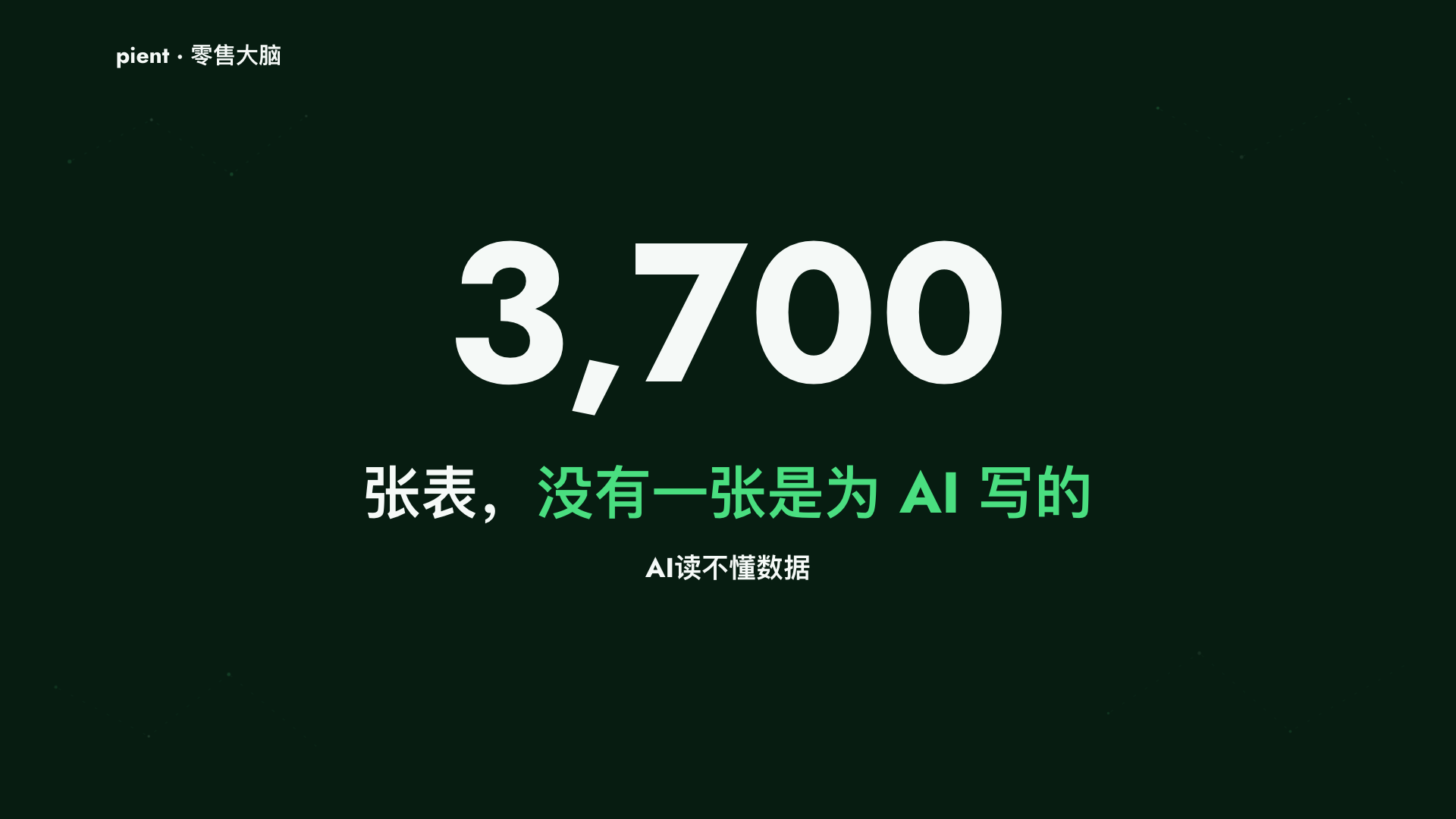 02_3700张表