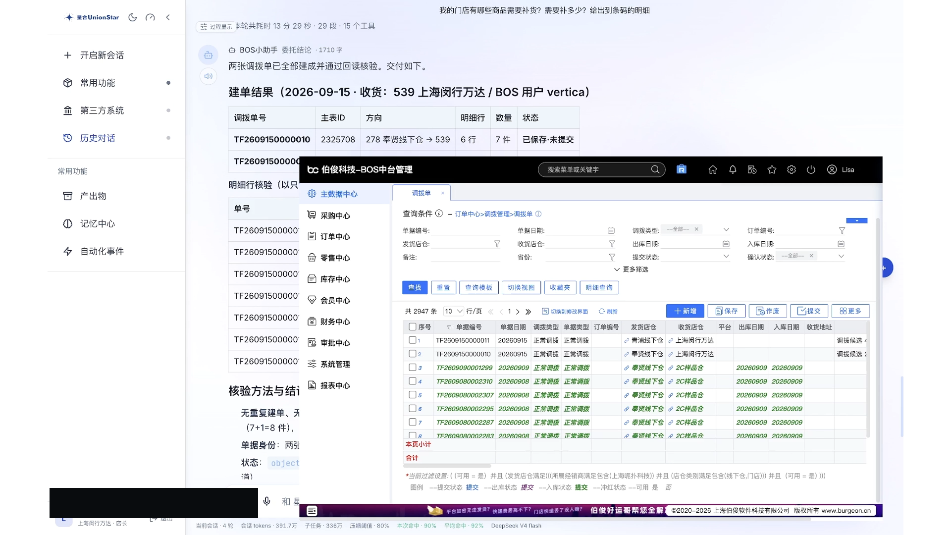 179144659415232 08_演示_调拨建单